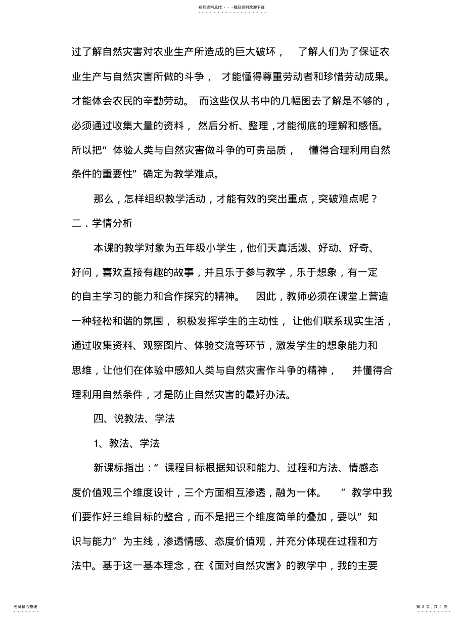 2022年《面对自然灾害》说课稿 .pdf_第2页