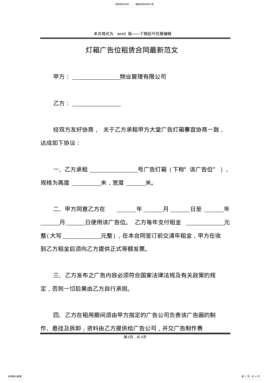 2022年灯箱广告位租赁合同最新范文 .pdf_第2页