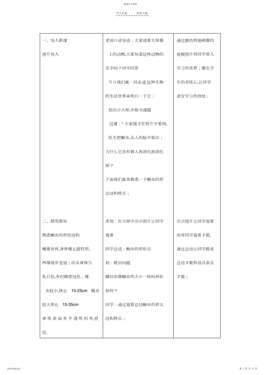 2022年第二节线形动物和环节动物教学设计.docx_第2页