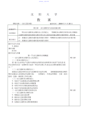 2022年《幼儿园管理》教案幼儿园人事管理.docx