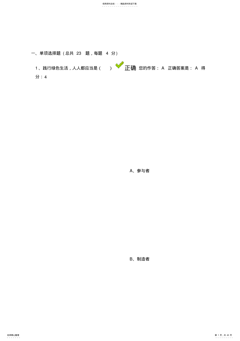 百万公众网络答案 2.pdf_第1页