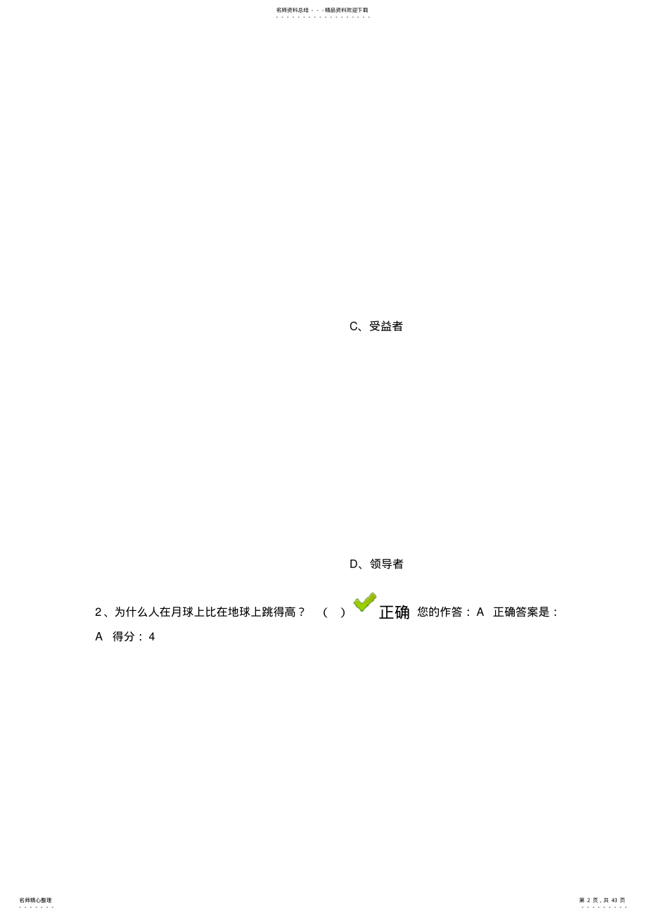 百万公众网络答案 2.pdf_第2页