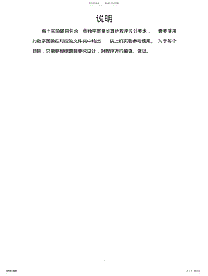 2022年《数字图像处理》实验指导 .pdf