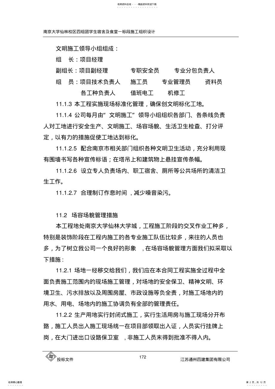 2022年环境保护管理体系与措施 3.pdf_第2页