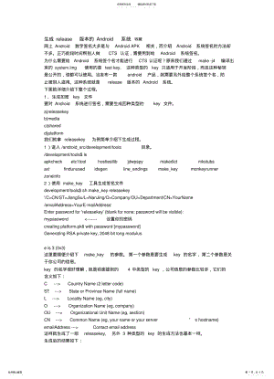 2022年生成Release版本的Android系统 .pdf
