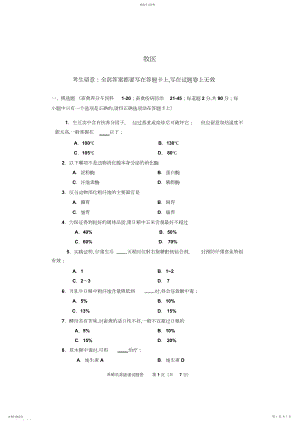 2022年牧医试题.docx