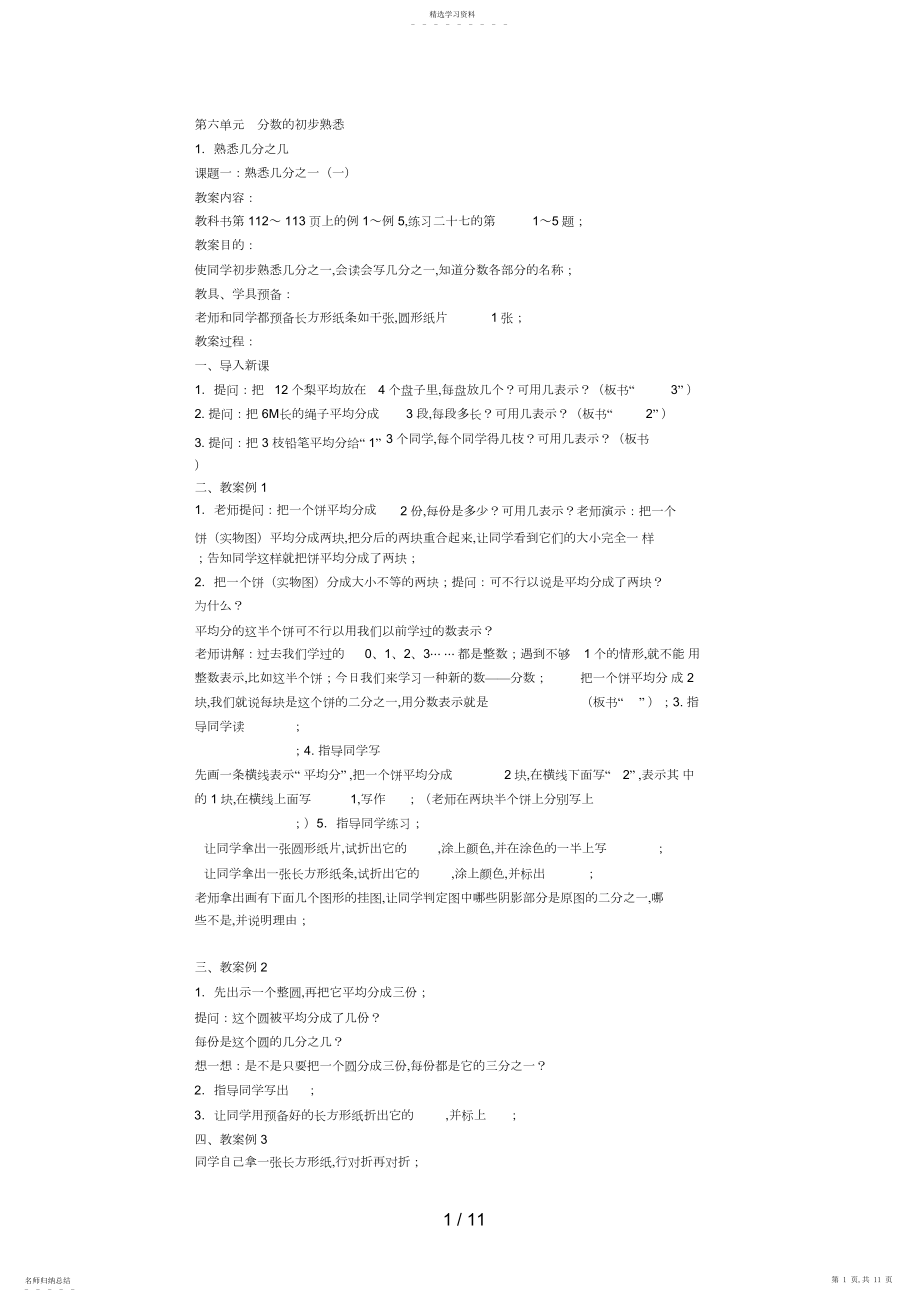 2022年第六单元分数的初步认识.docx_第1页