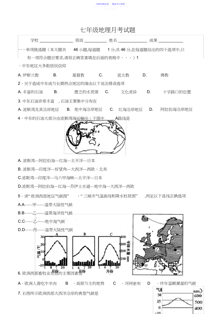 2022年七年级地理月考试题.docx_第1页