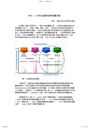 2022年示波器基础系列之十二-力科示波器的一次性测量功能-AIM .pdf