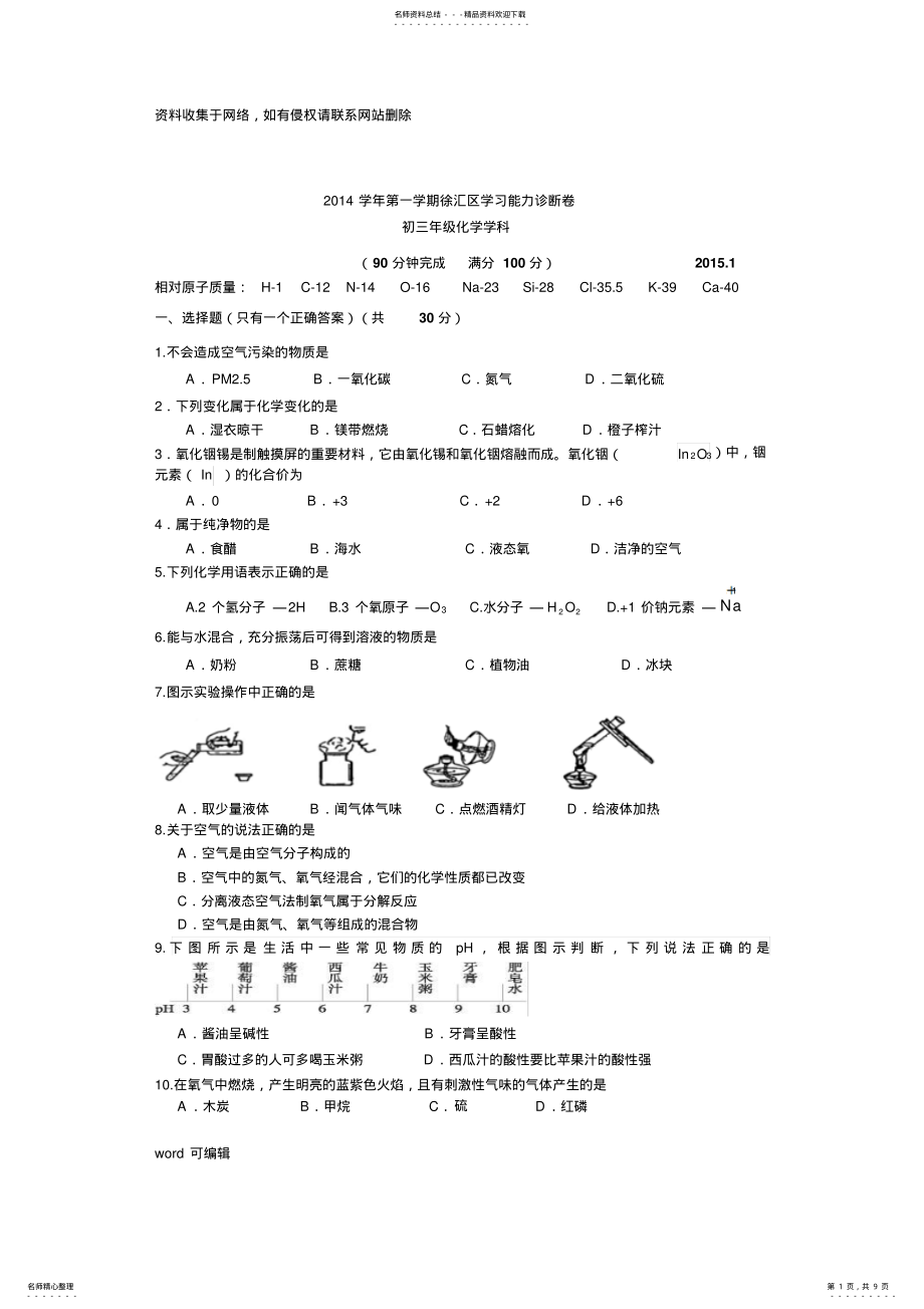 2022年上海初三一模化学徐汇区试卷及答案电子教案 .pdf_第1页