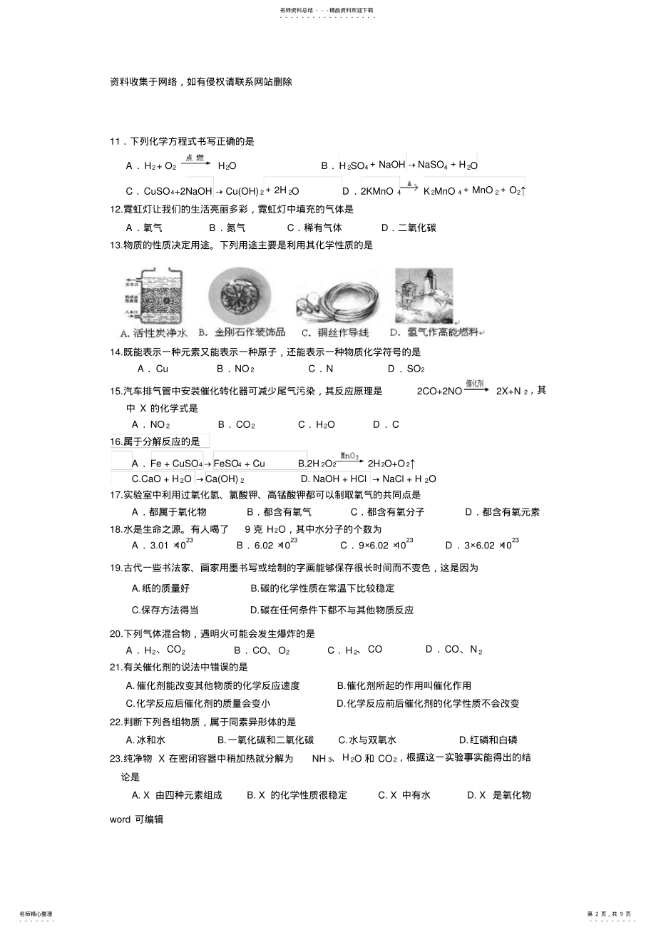 2022年上海初三一模化学徐汇区试卷及答案电子教案 .pdf_第2页