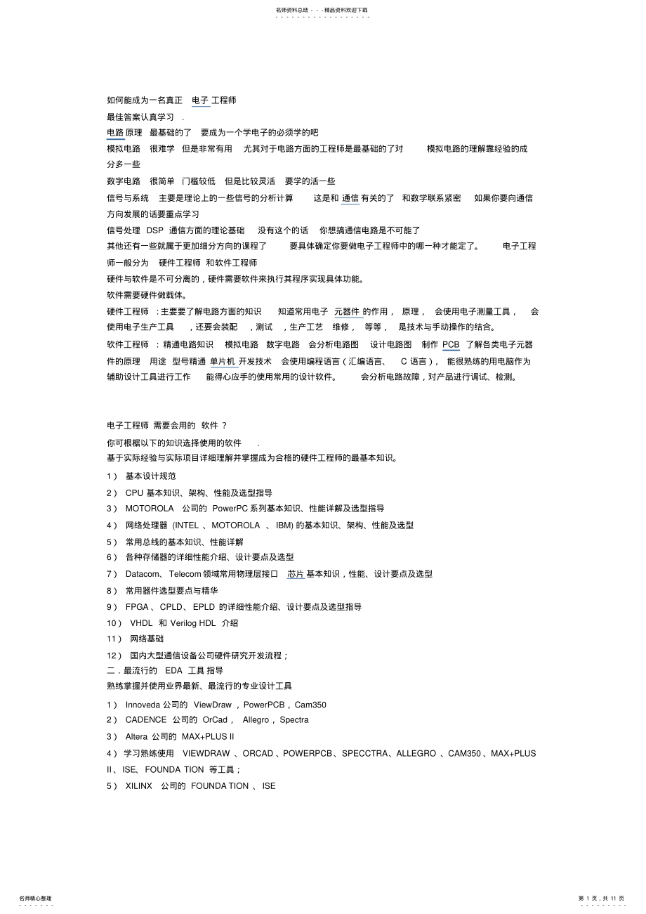 2022年电子工程师必须掌握 .pdf_第1页