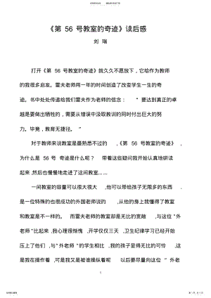 2022年第号教室的奇迹读后感 3.pdf