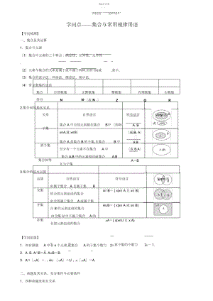 2022年知识点——集合与常用逻辑用语.docx