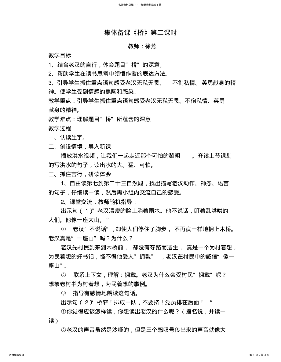 2022年《桥》集体备课 .pdf_第1页