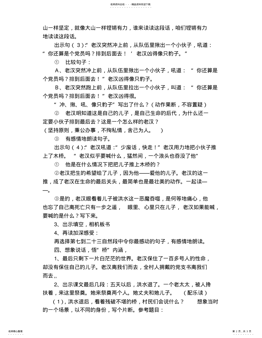 2022年《桥》集体备课 .pdf_第2页