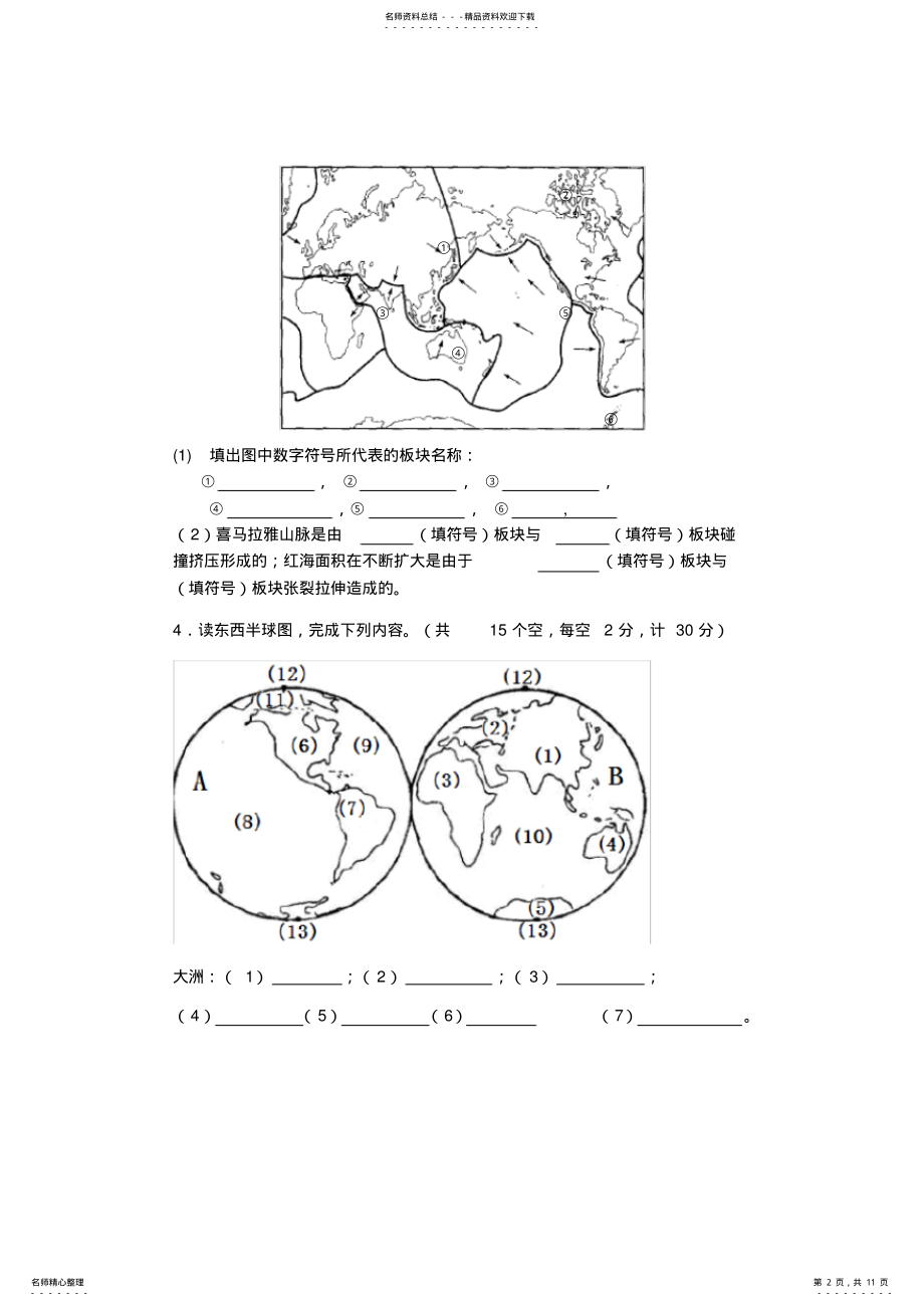 2022年湘教版七年级上册地理期中填图综合测试题 .pdf_第2页