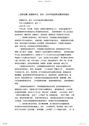 2022年[述职述廉]县委副书记、县长XX年度述职述廉述效报告 .pdf