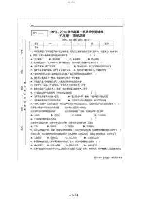 2022年甘肃省广河二中-学年八年级上学期期中考试政治试题.docx