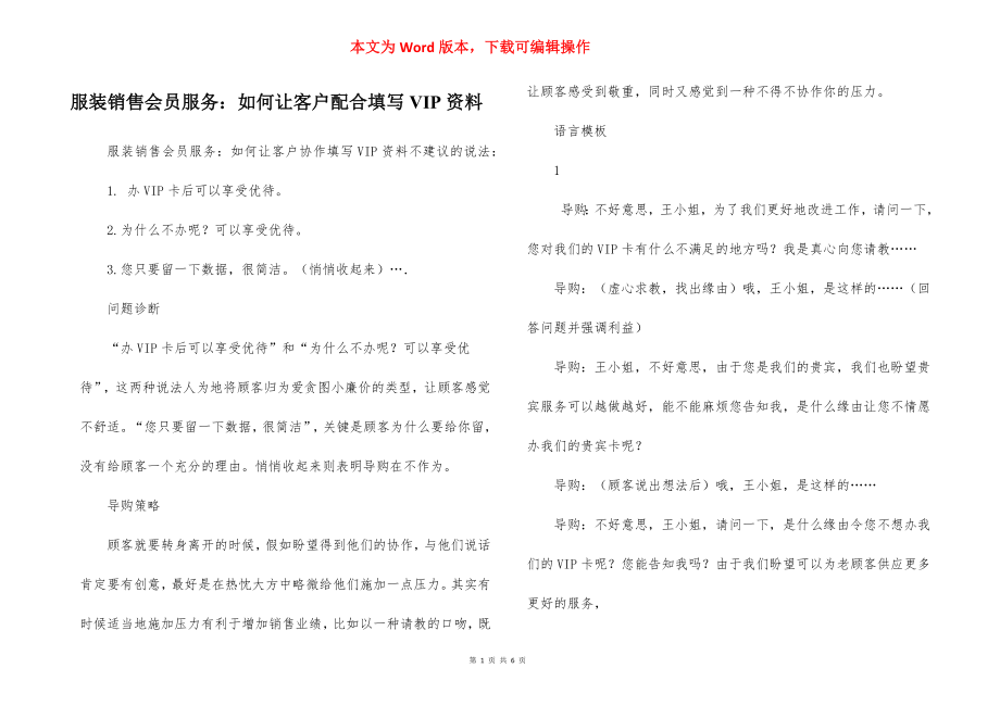 服装销售会员服务：如何让客户配合填写VIP资料.docx_第1页