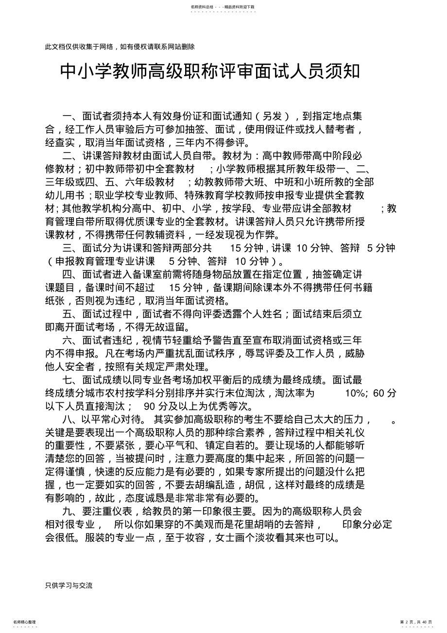 2022年中小学教师高级职称评审真经说课讲解 .pdf_第2页