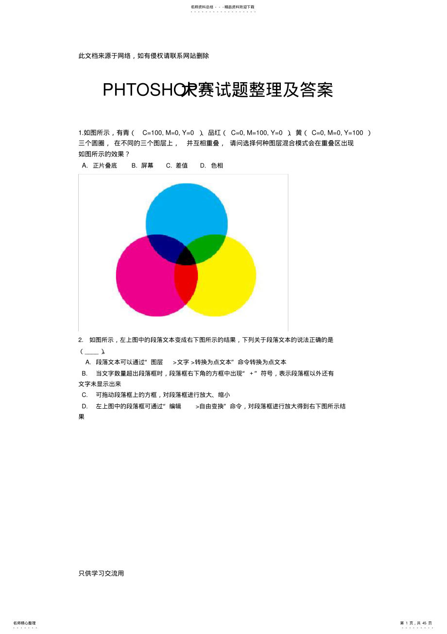 PS大赛试题及答案学习资料 .pdf_第1页