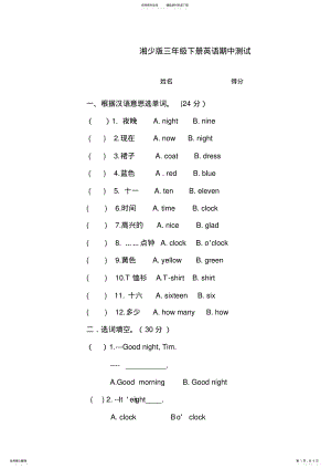 2022年湘少版三年级下册英语期中试卷 .pdf