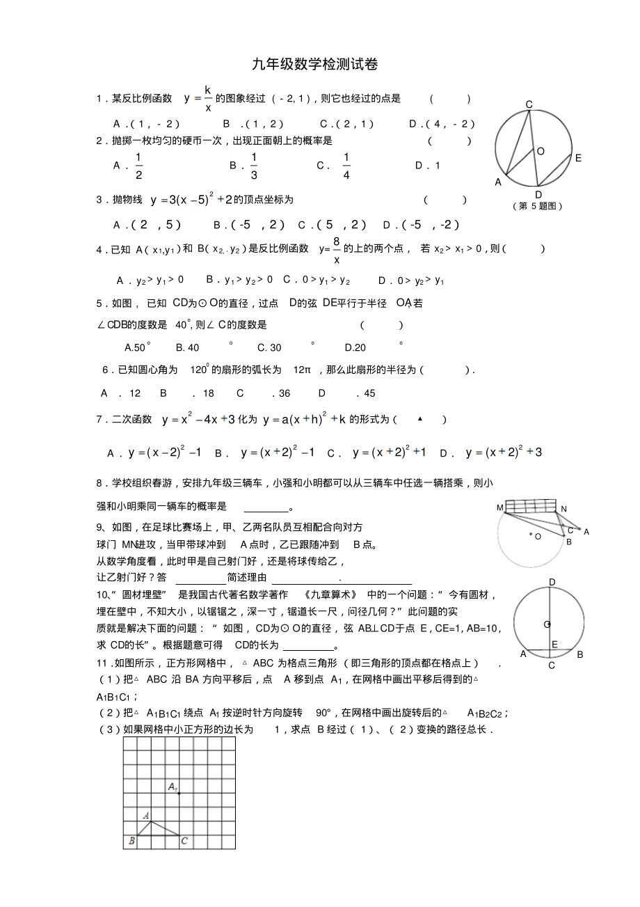 九年级上综合测试试卷.pdf_第1页