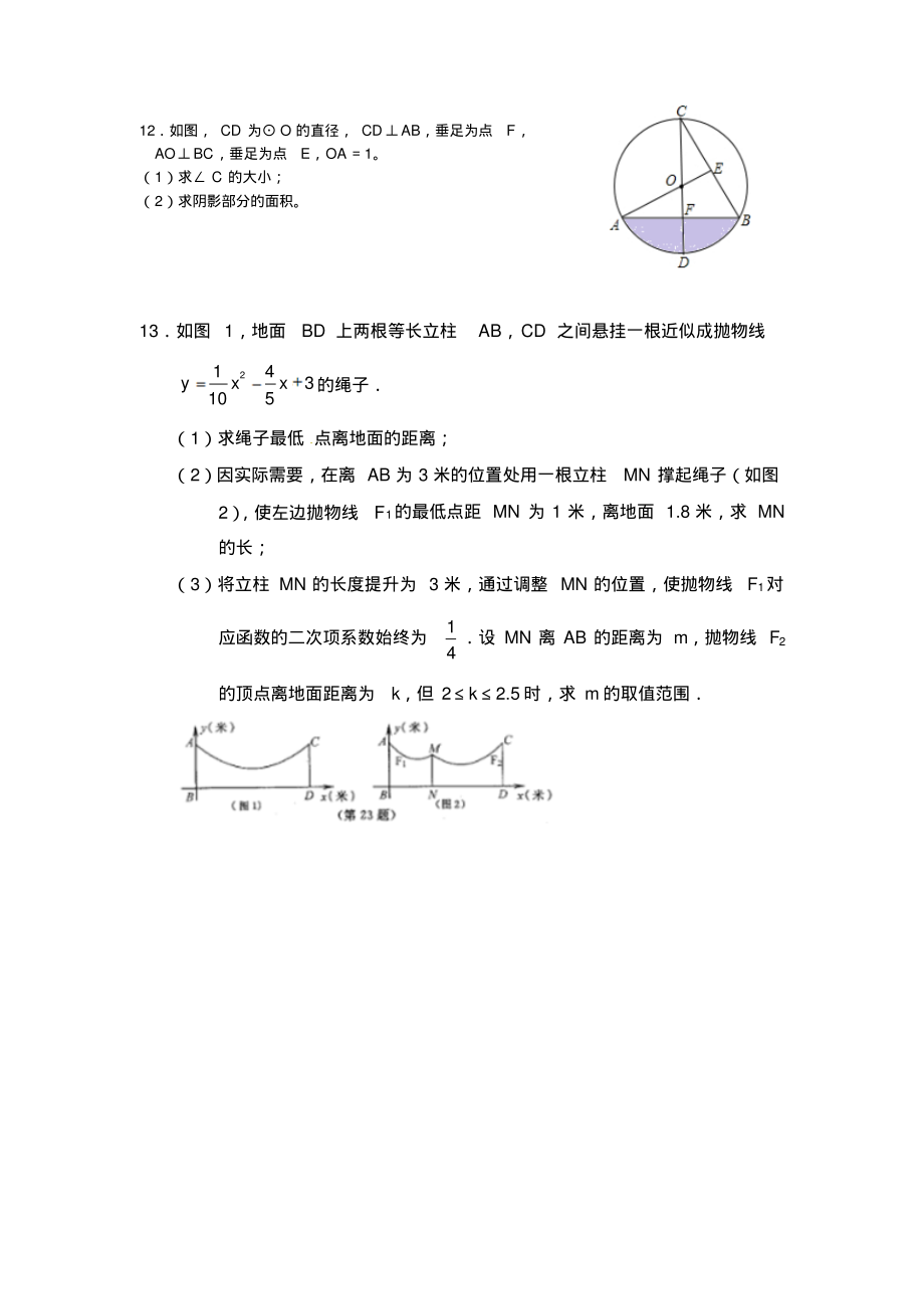 九年级上综合测试试卷.pdf_第2页