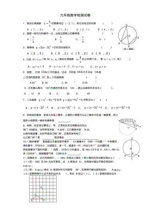 九年级上综合测试试卷.pdf