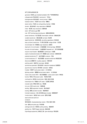 2022年电气工程专业英语词汇表 .pdf