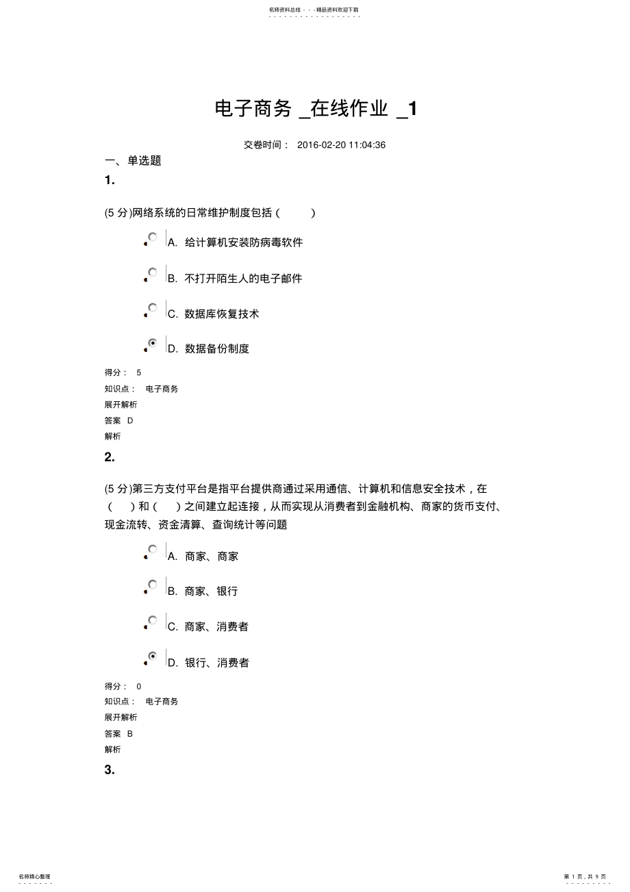 2022年电子商务_在线作业_ .pdf_第1页