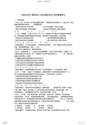 2022年《政治生活》第四单元高考真题练习 .pdf