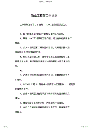 2022年物业工程部工作计划 .pdf