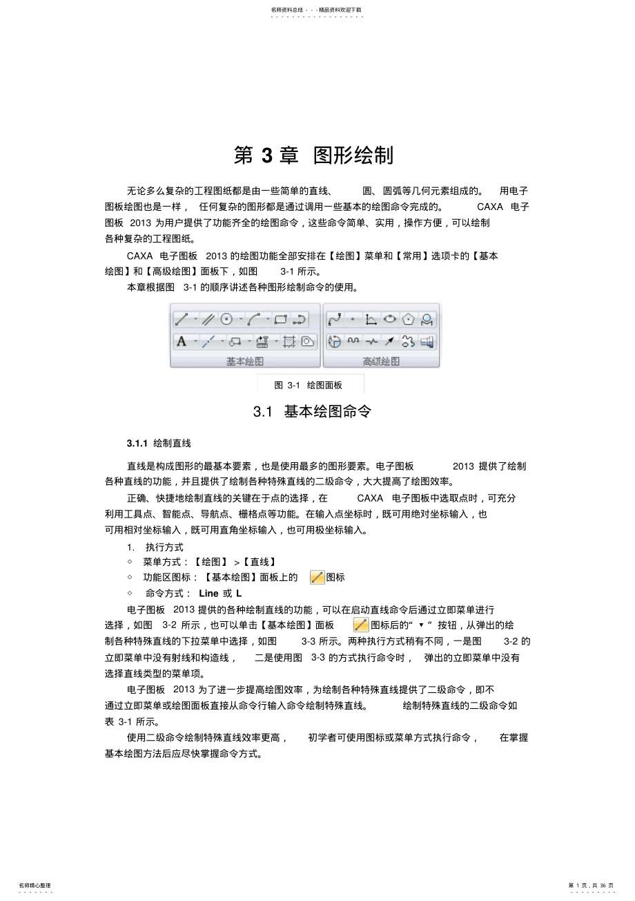 2022年电子图板基础教程与指导 .pdf_第1页