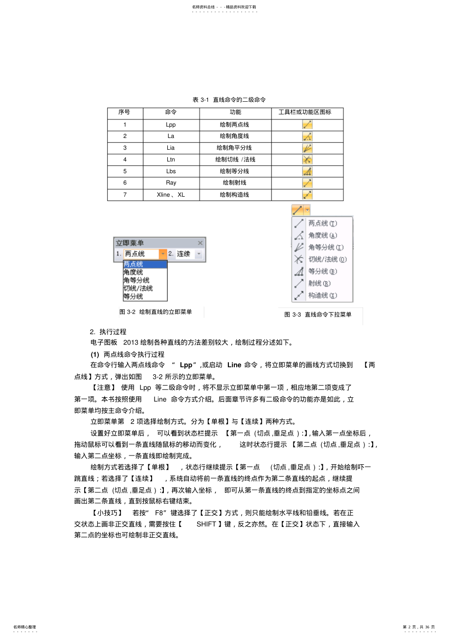 2022年电子图板基础教程与指导 .pdf_第2页