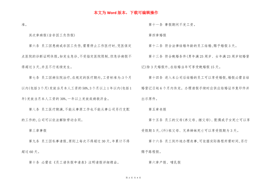 矿山公司员工请假管理制度.docx_第2页