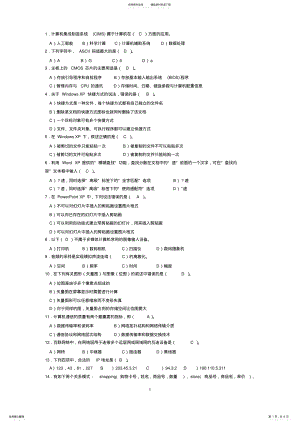 2022年福建省计算机等级考试一级选择题 .pdf