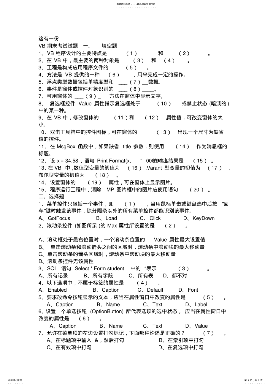 2022年vb大一考试试题 .pdf_第1页