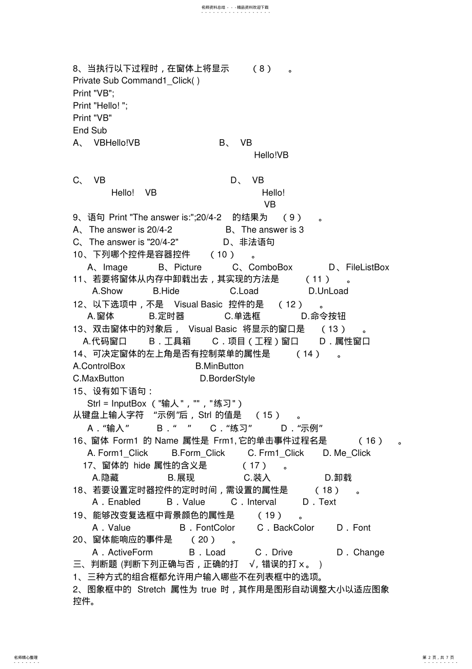 2022年vb大一考试试题 .pdf_第2页