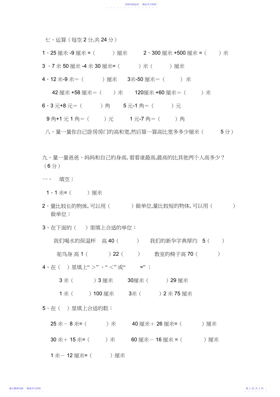 2022年一年级数学下册长度单位练习题.docx_第2页