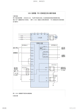 2022年V变频器PID控制恒压供水操作指南 .pdf