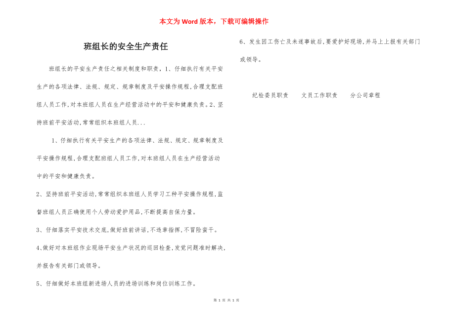 班组长的安全生产责任.docx_第1页