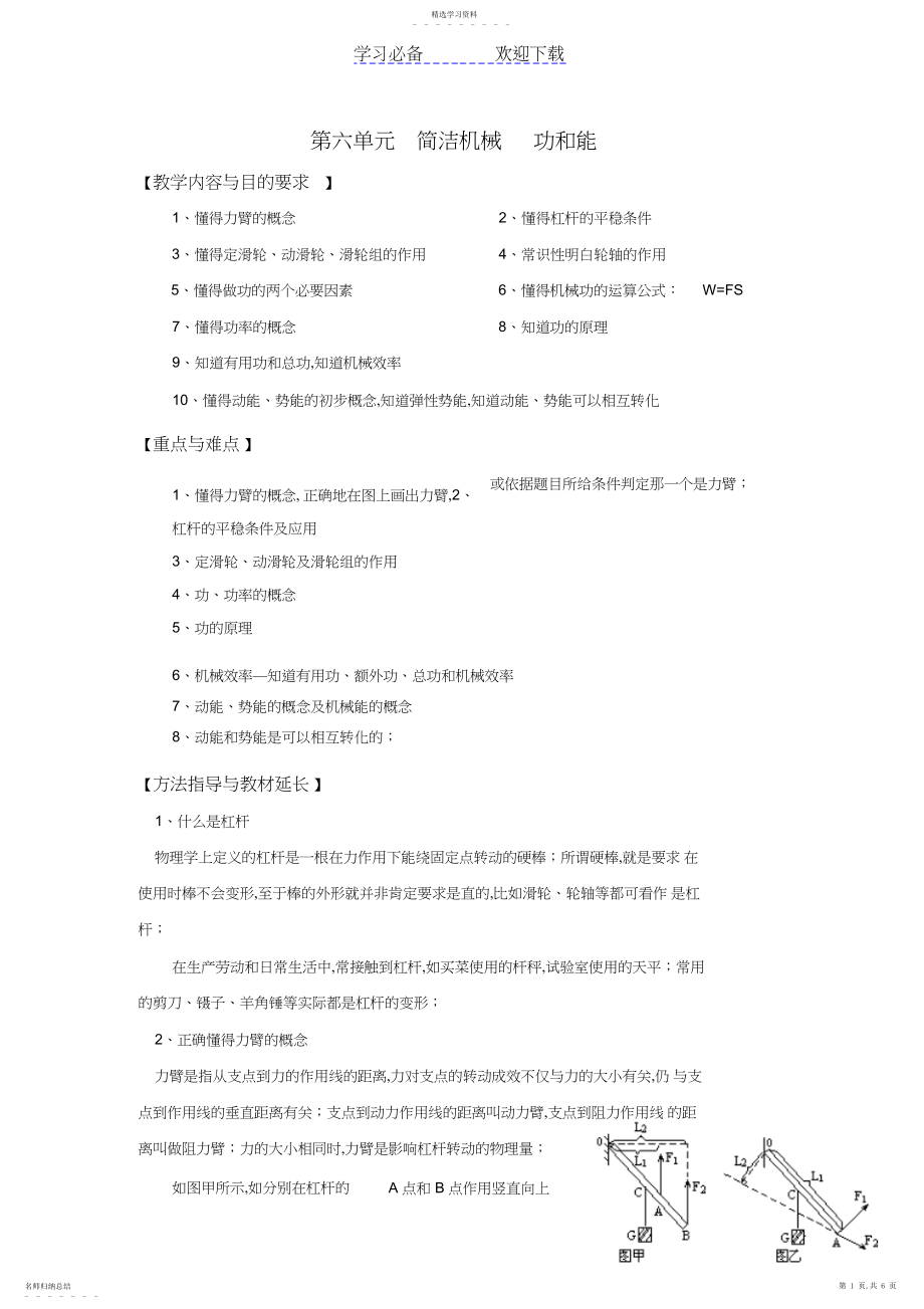 2022年简单机械功和能教案.docx_第1页