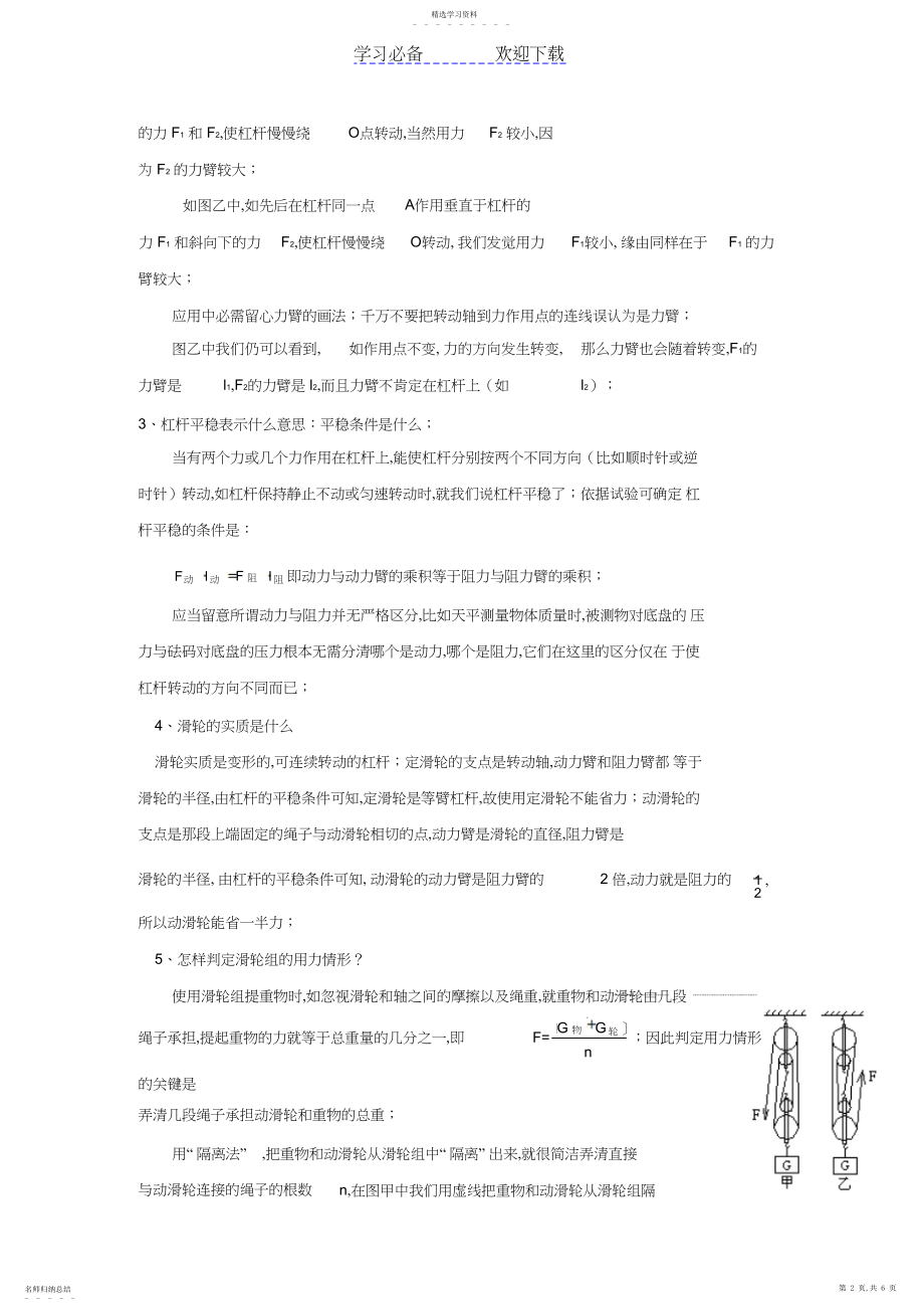 2022年简单机械功和能教案.docx_第2页