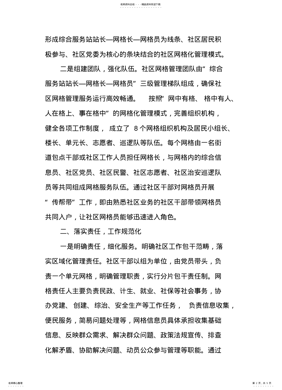 2022年社区网格化管理工作汇报 .pdf_第2页