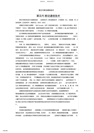 2022年第五代移动通信技术 .pdf