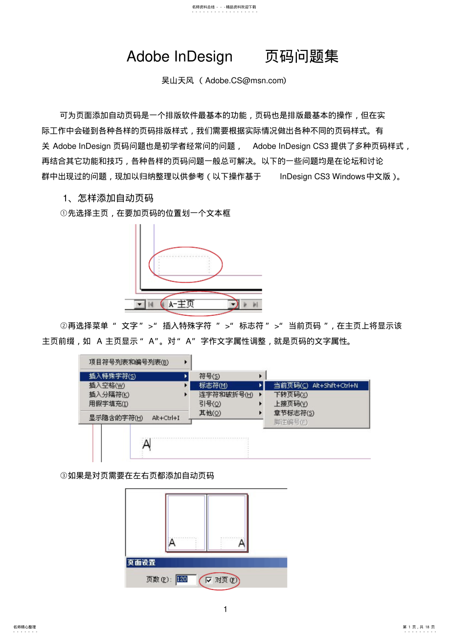 2022年[Indesign教程大全].ID页码教程 .pdf_第1页