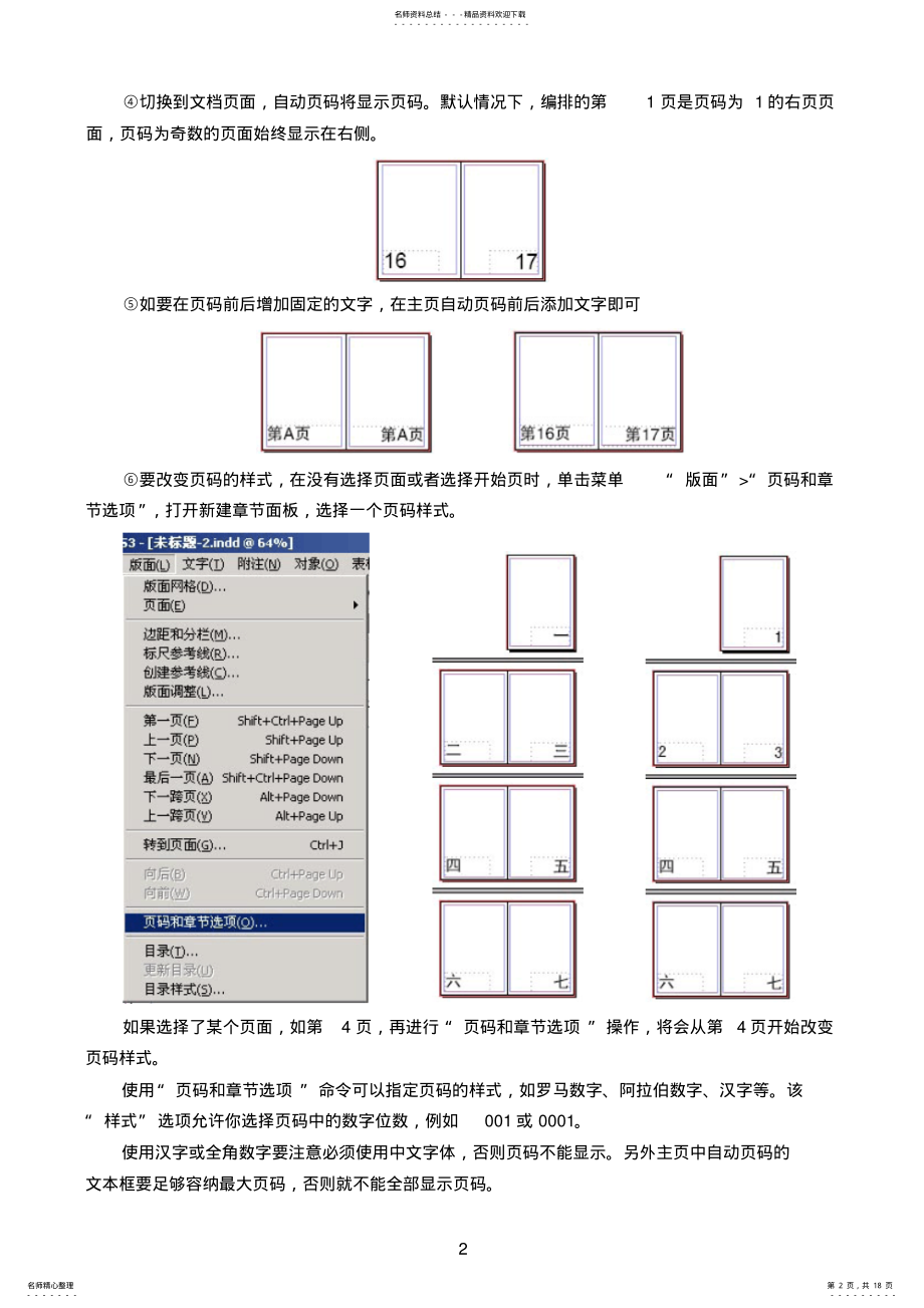 2022年[Indesign教程大全].ID页码教程 .pdf_第2页