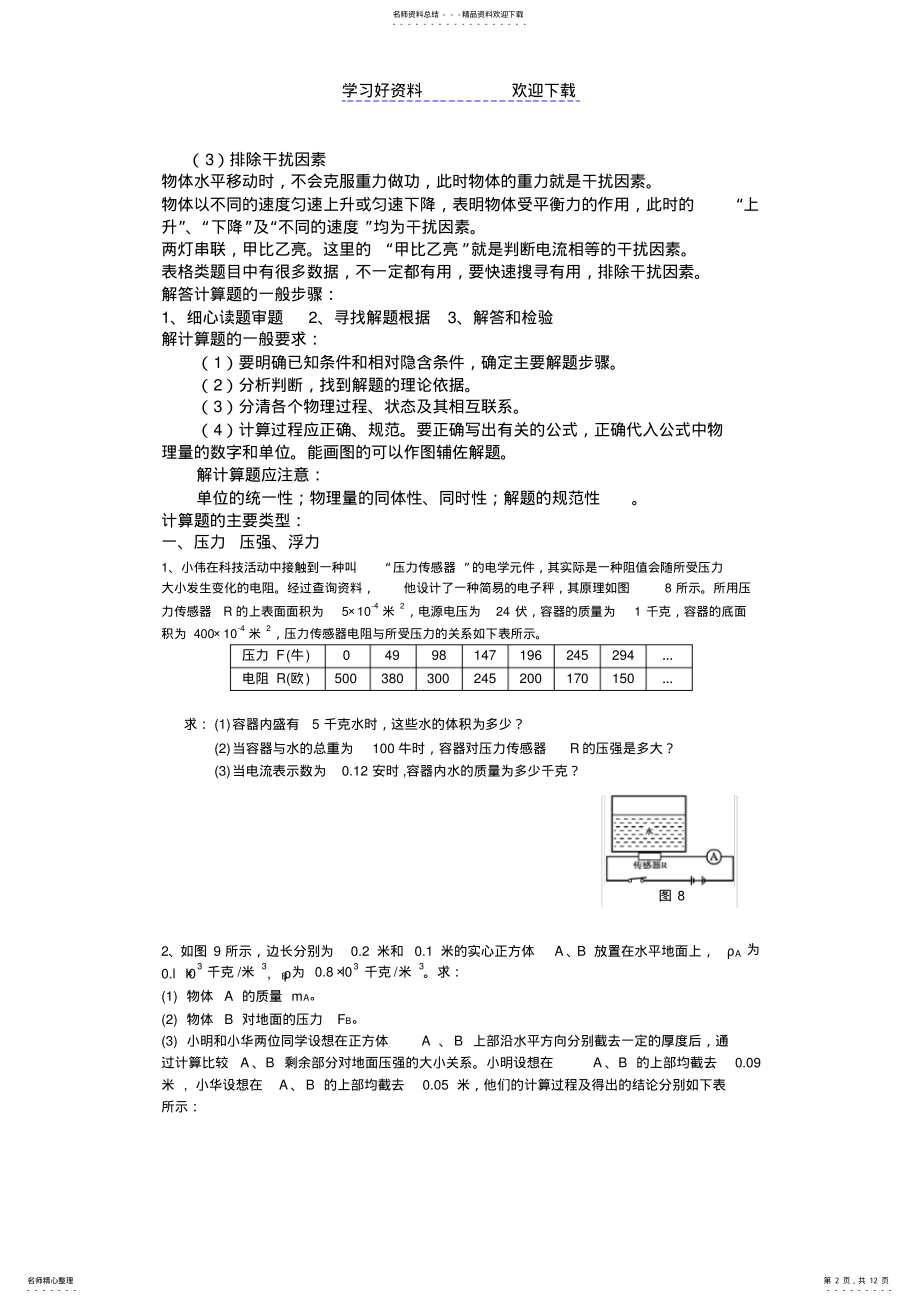 2022年上海中考物理专题复习计算题精英教育课件 .pdf_第2页